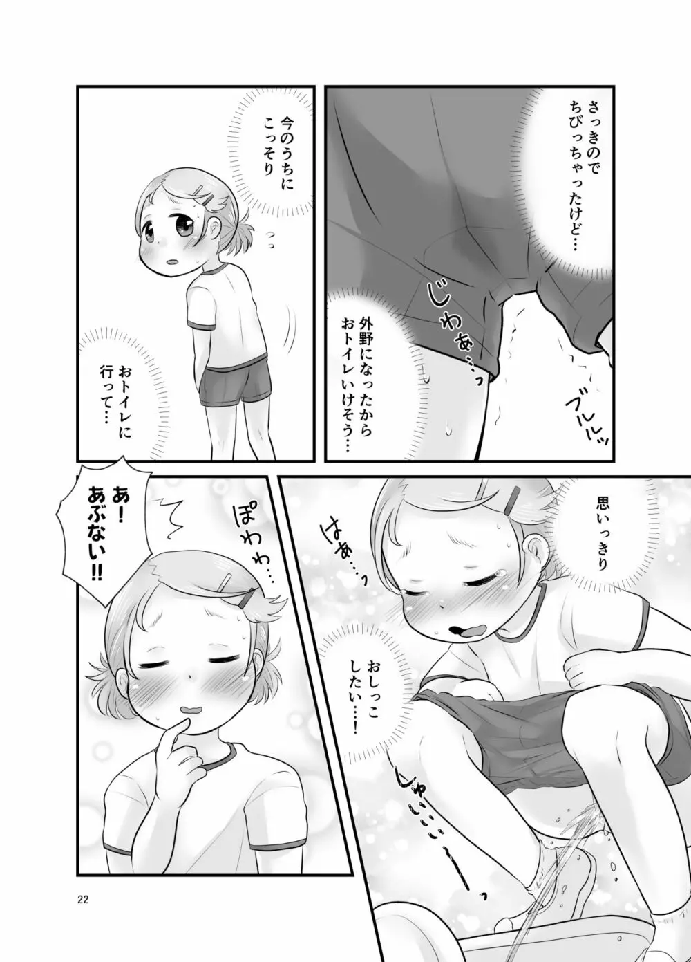 かんきつじゅーすのつめあわせ3 Page.21