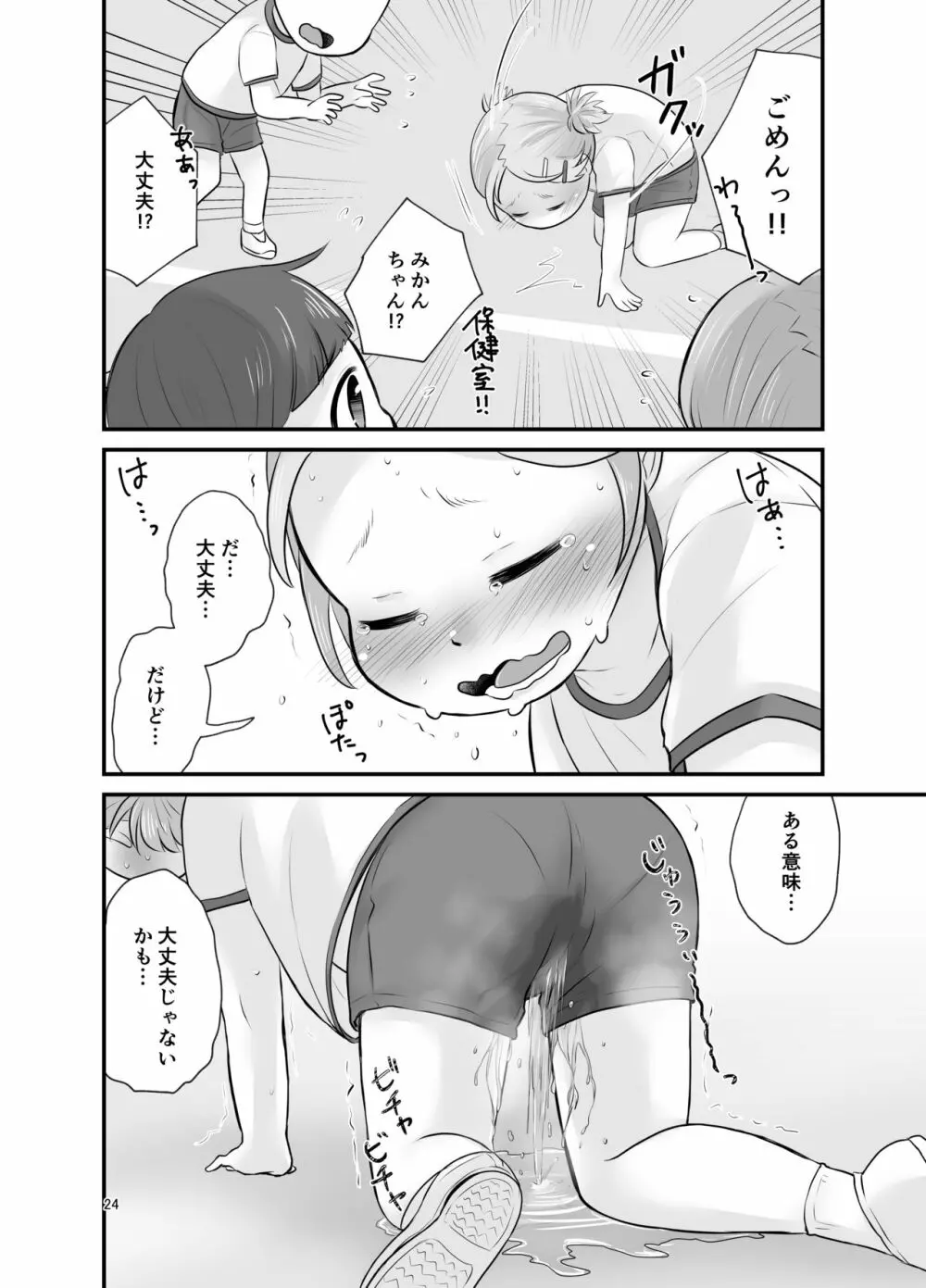 かんきつじゅーすのつめあわせ3 Page.23