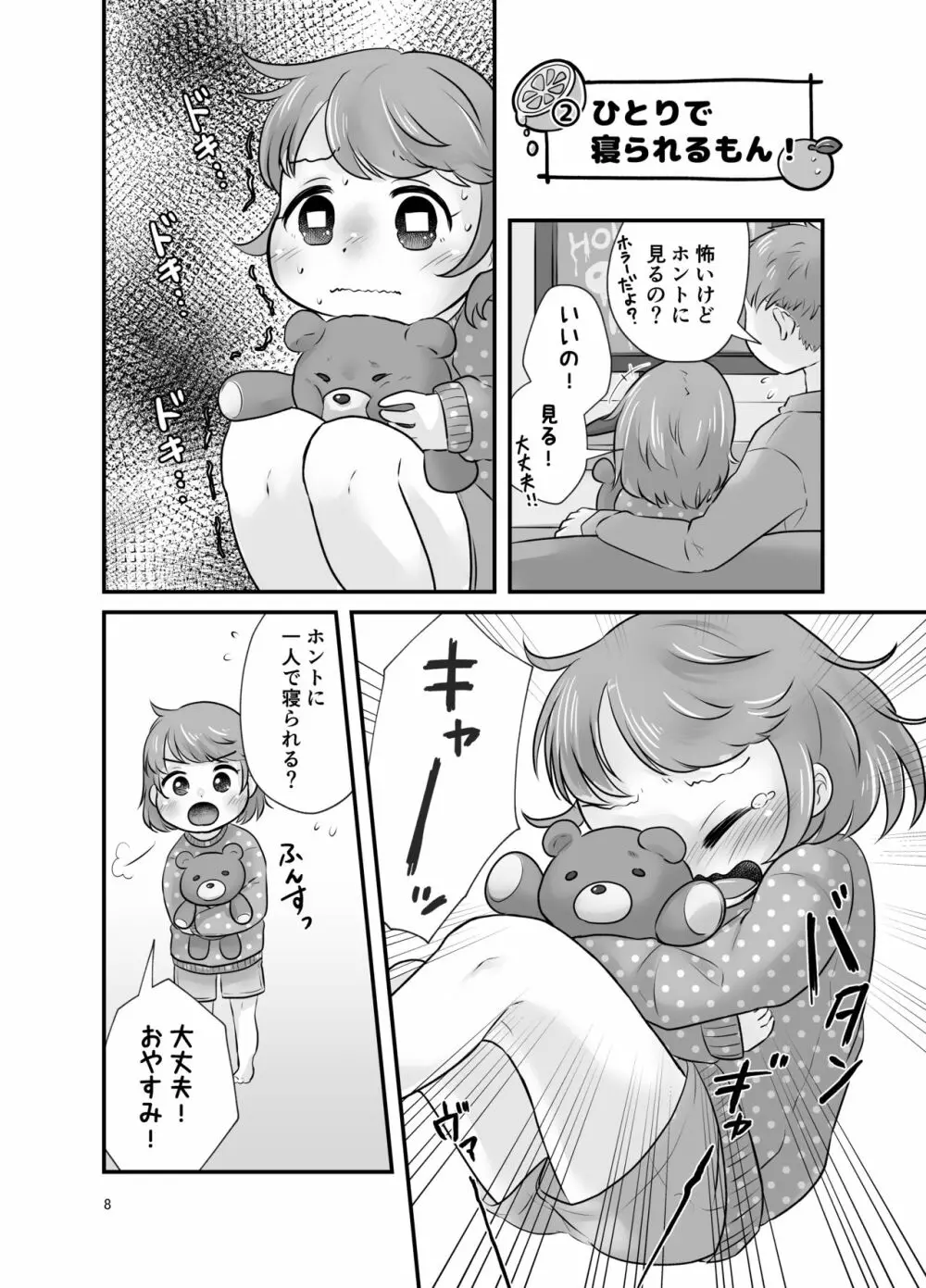 かんきつじゅーすのつめあわせ3 Page.7