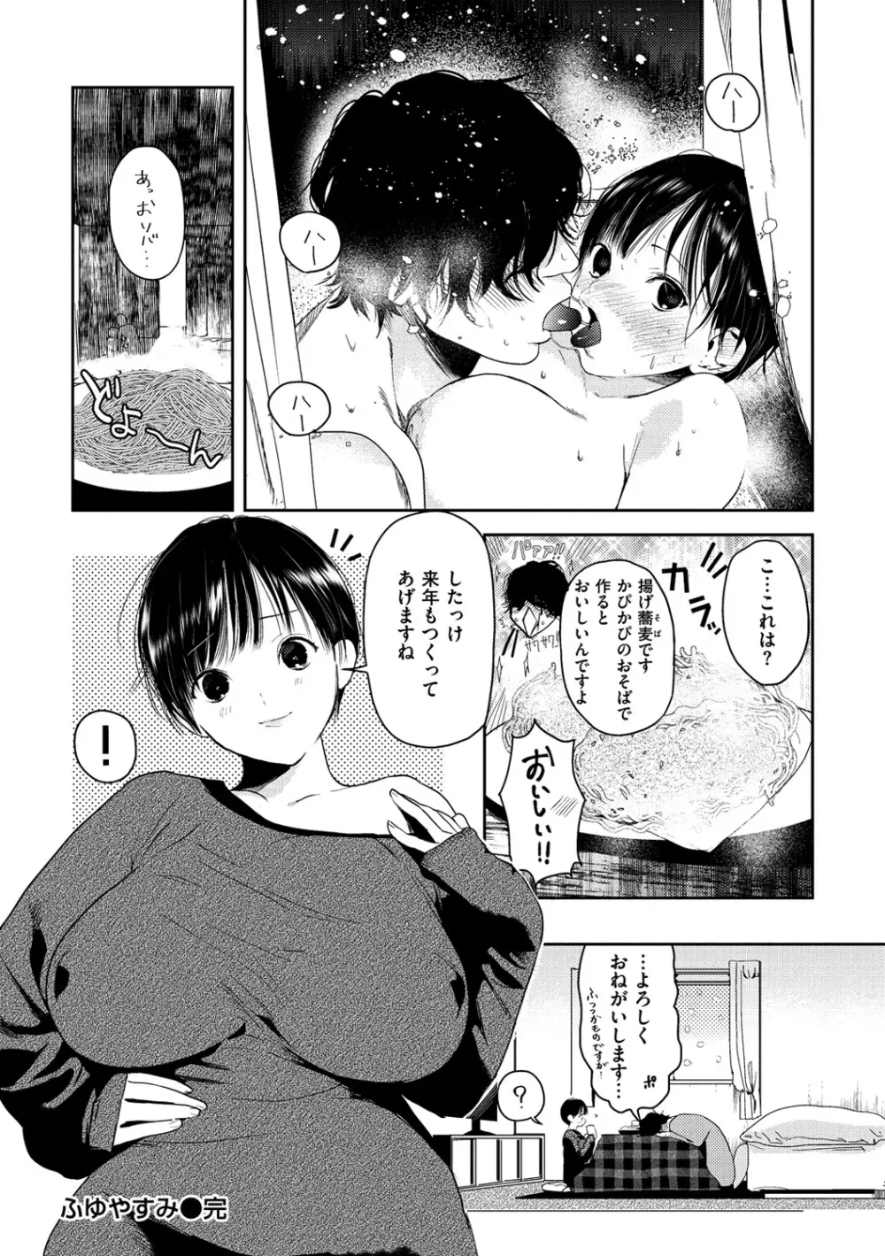 おねがい☆ラプちゃん Page.112