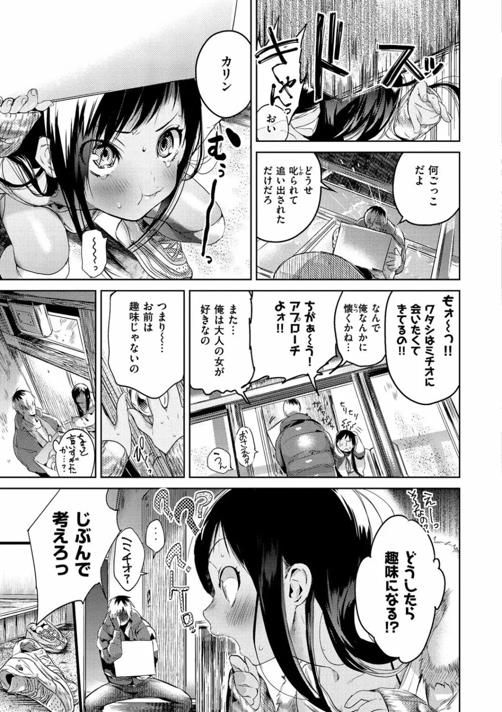 おねがい☆ラプちゃん Page.147