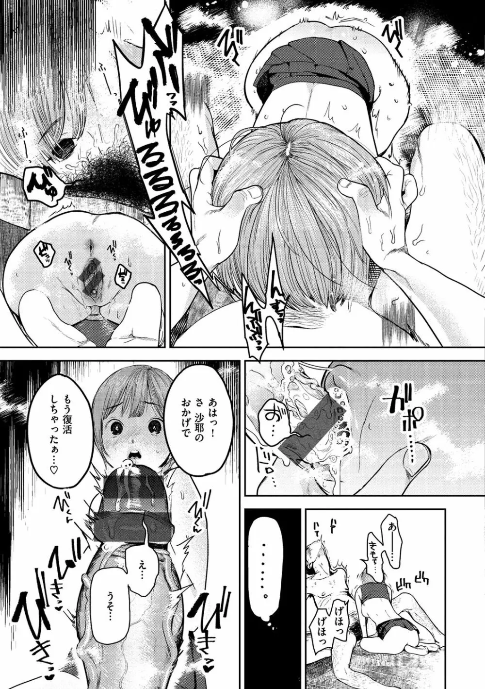 おねがい☆ラプちゃん Page.29