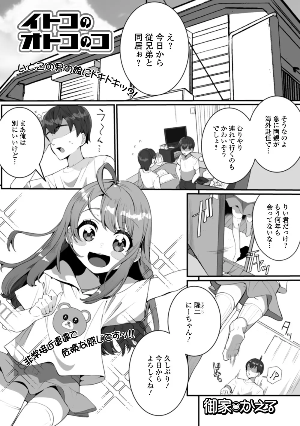 月刊Web男の娘・れくしょんッ！S Vol.51 Page.21