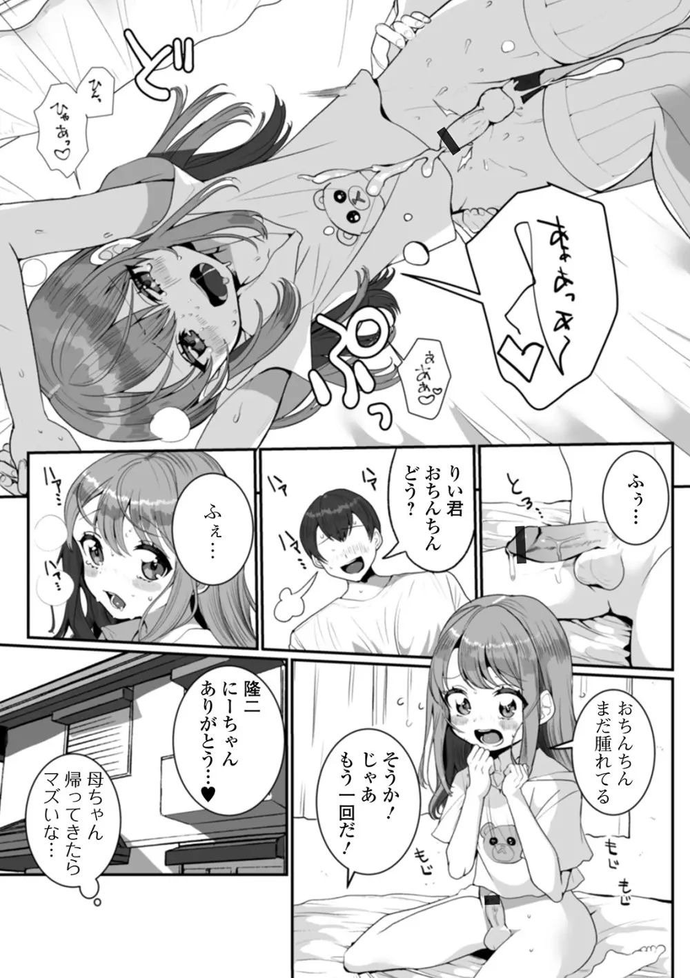 月刊Web男の娘・れくしょんッ！S Vol.51 Page.35