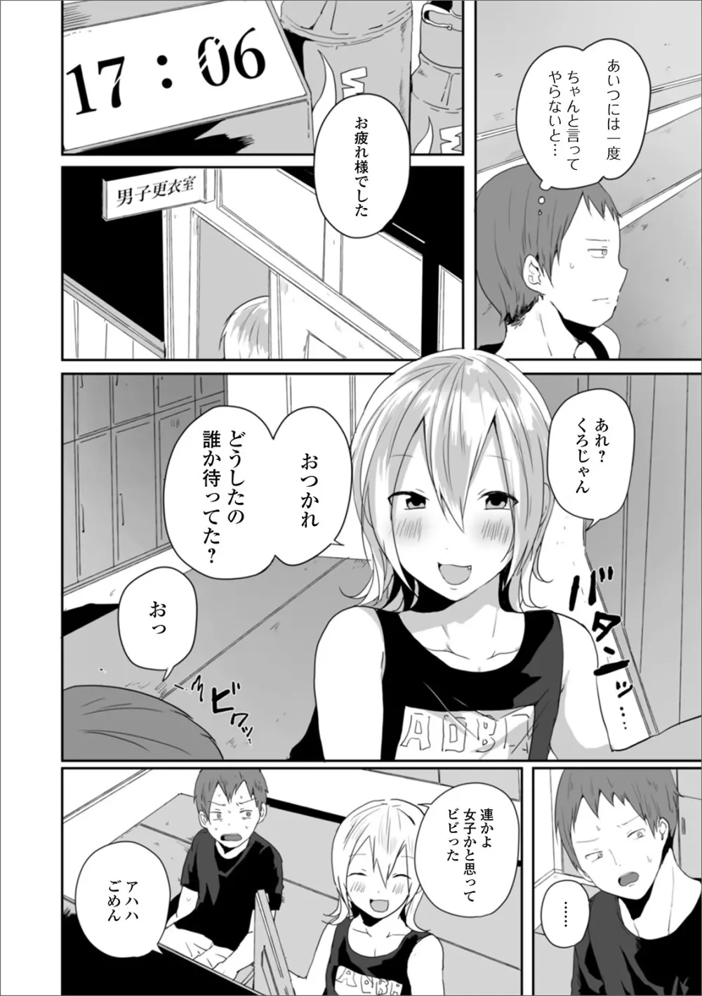 月刊Web男の娘・れくしょんッ！S Vol.51 Page.38