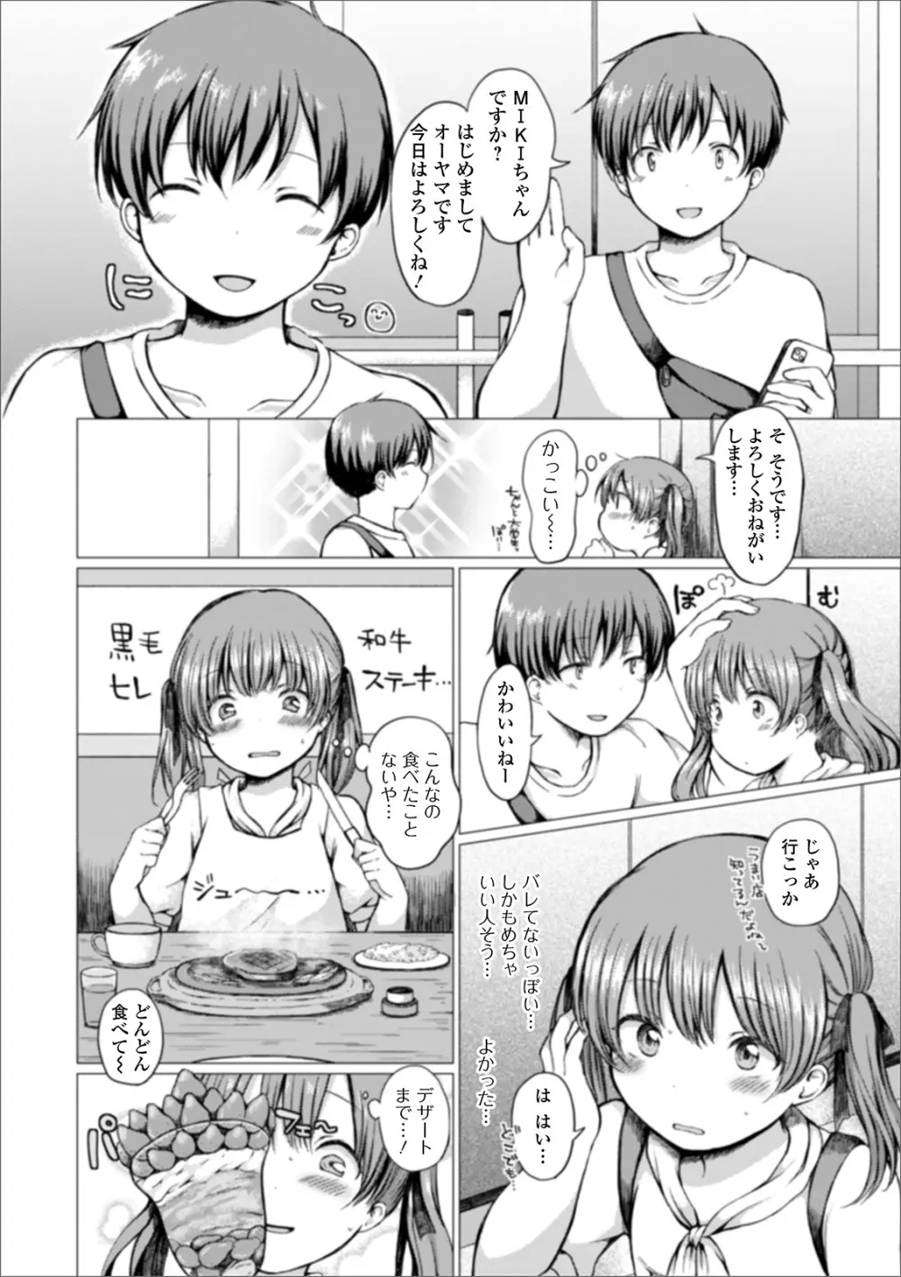 月刊Web男の娘・れくしょんッ！S Vol.51 Page.54