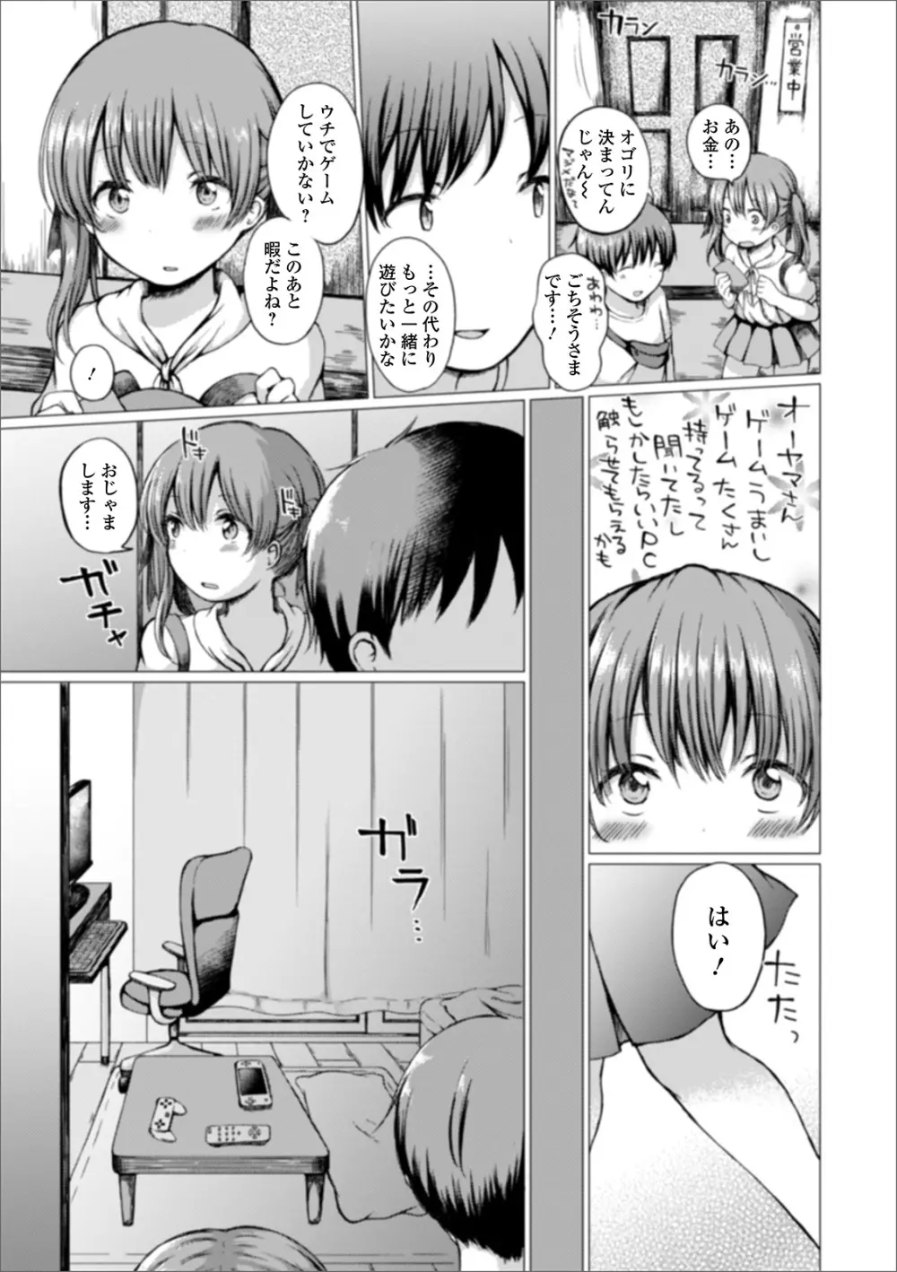 月刊Web男の娘・れくしょんッ！S Vol.51 Page.55