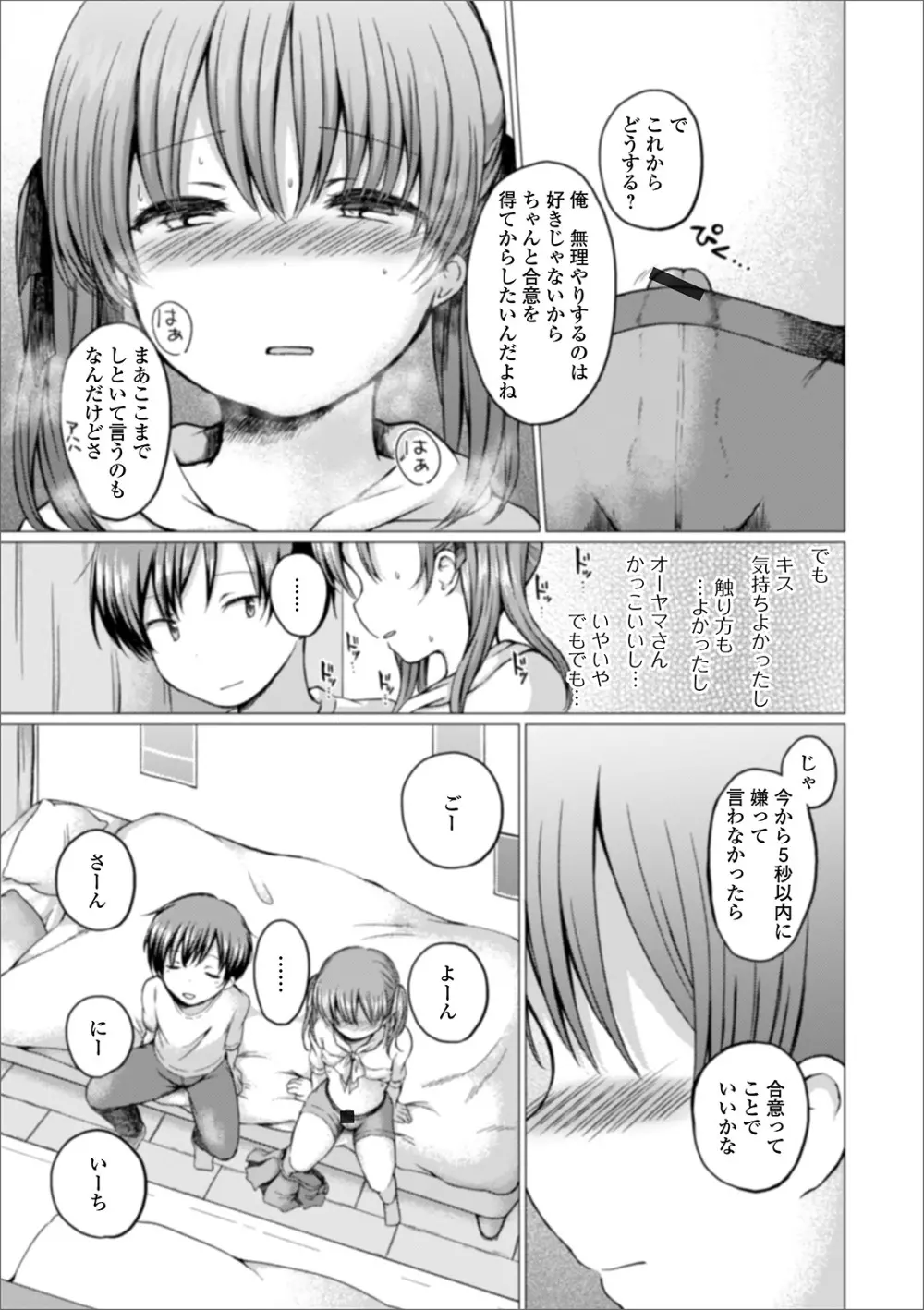 月刊Web男の娘・れくしょんッ！S Vol.51 Page.59