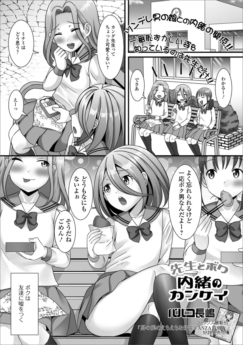 月刊Web男の娘・れくしょんッ！S Vol.51 Page.69