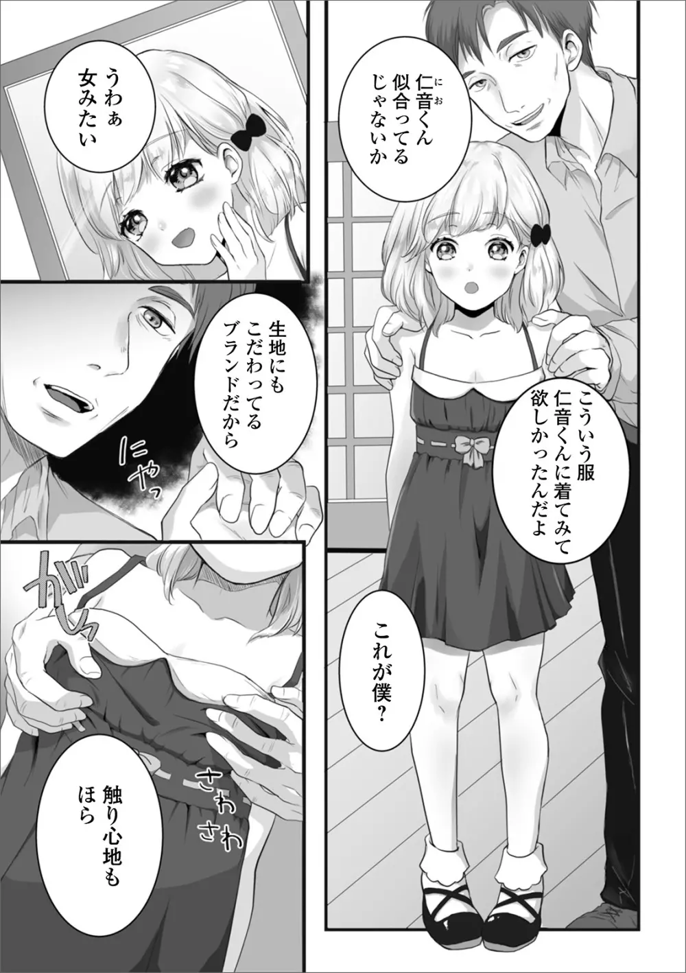 月刊Web男の娘・れくしょんッ！S Vol.51 Page.91