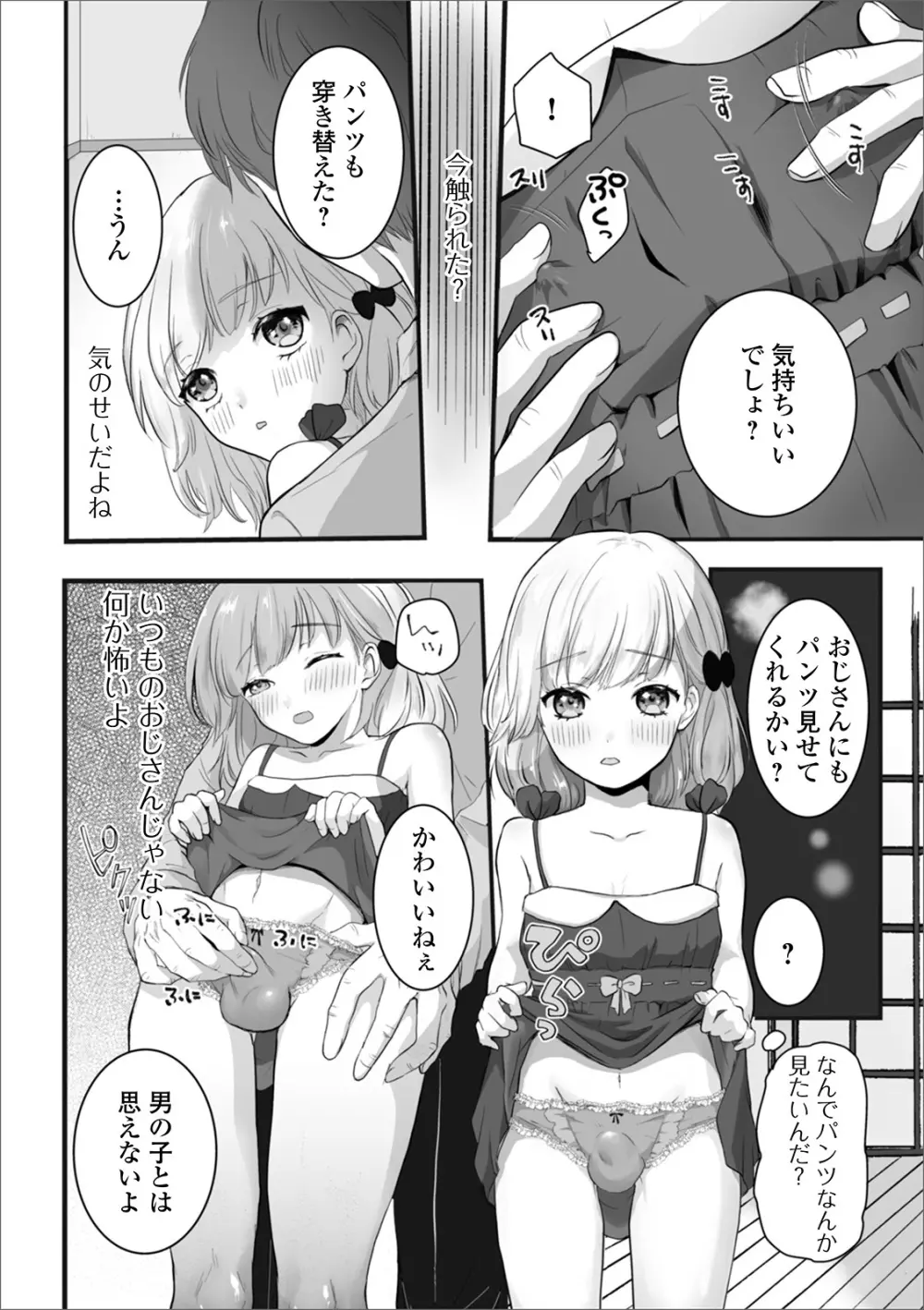 月刊Web男の娘・れくしょんッ！S Vol.51 Page.92