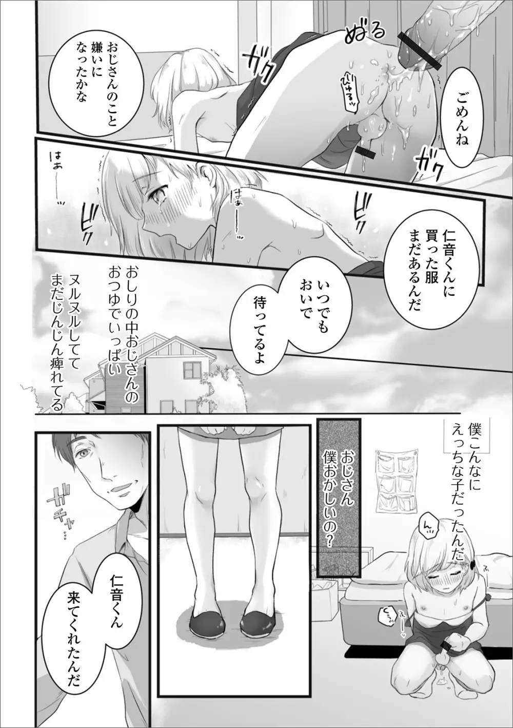 月刊Web男の娘・れくしょんッ！S Vol.51 Page.98