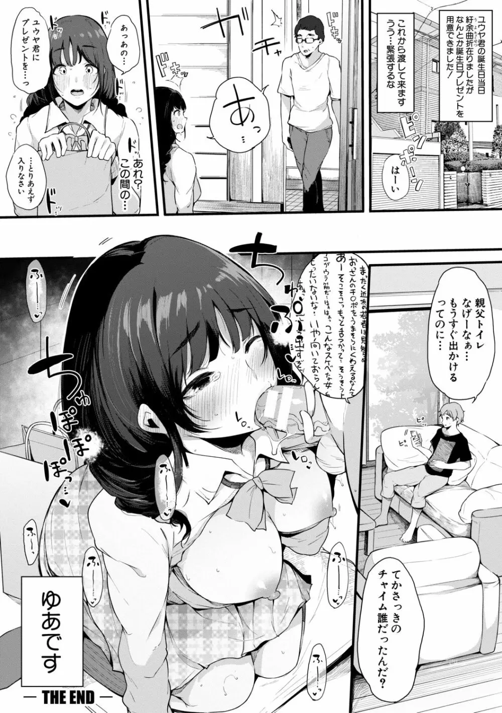 ハメとも 女友達がセフレ化した日 Page.104