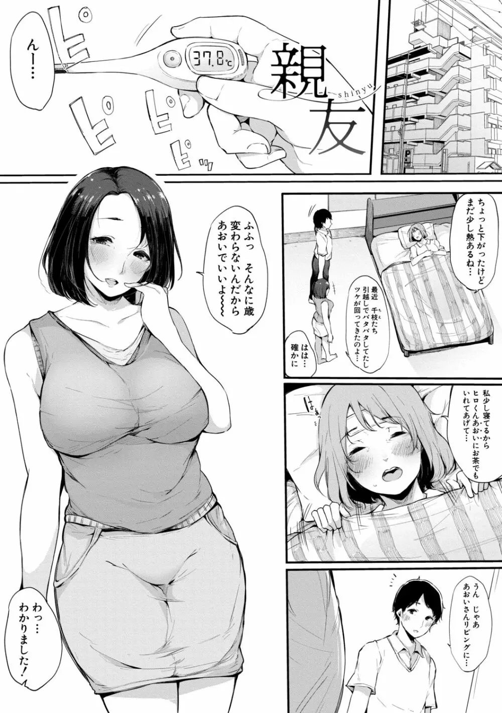 ハメとも 女友達がセフレ化した日 Page.107