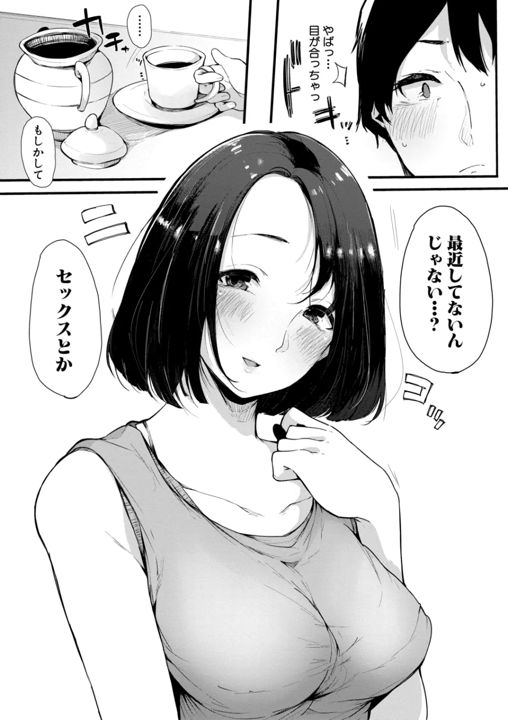 ハメとも 女友達がセフレ化した日 Page.109