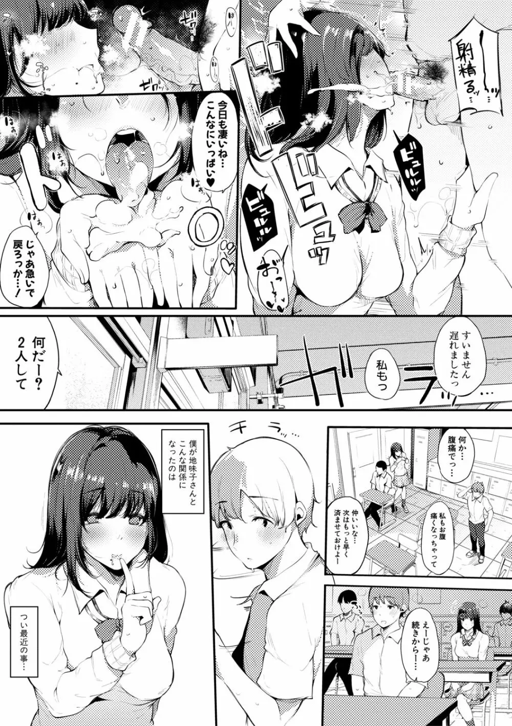 ハメとも 女友達がセフレ化した日 Page.11