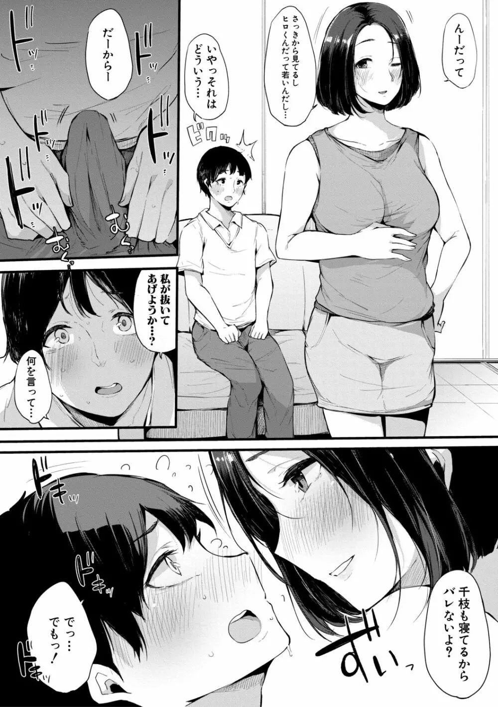 ハメとも 女友達がセフレ化した日 Page.110