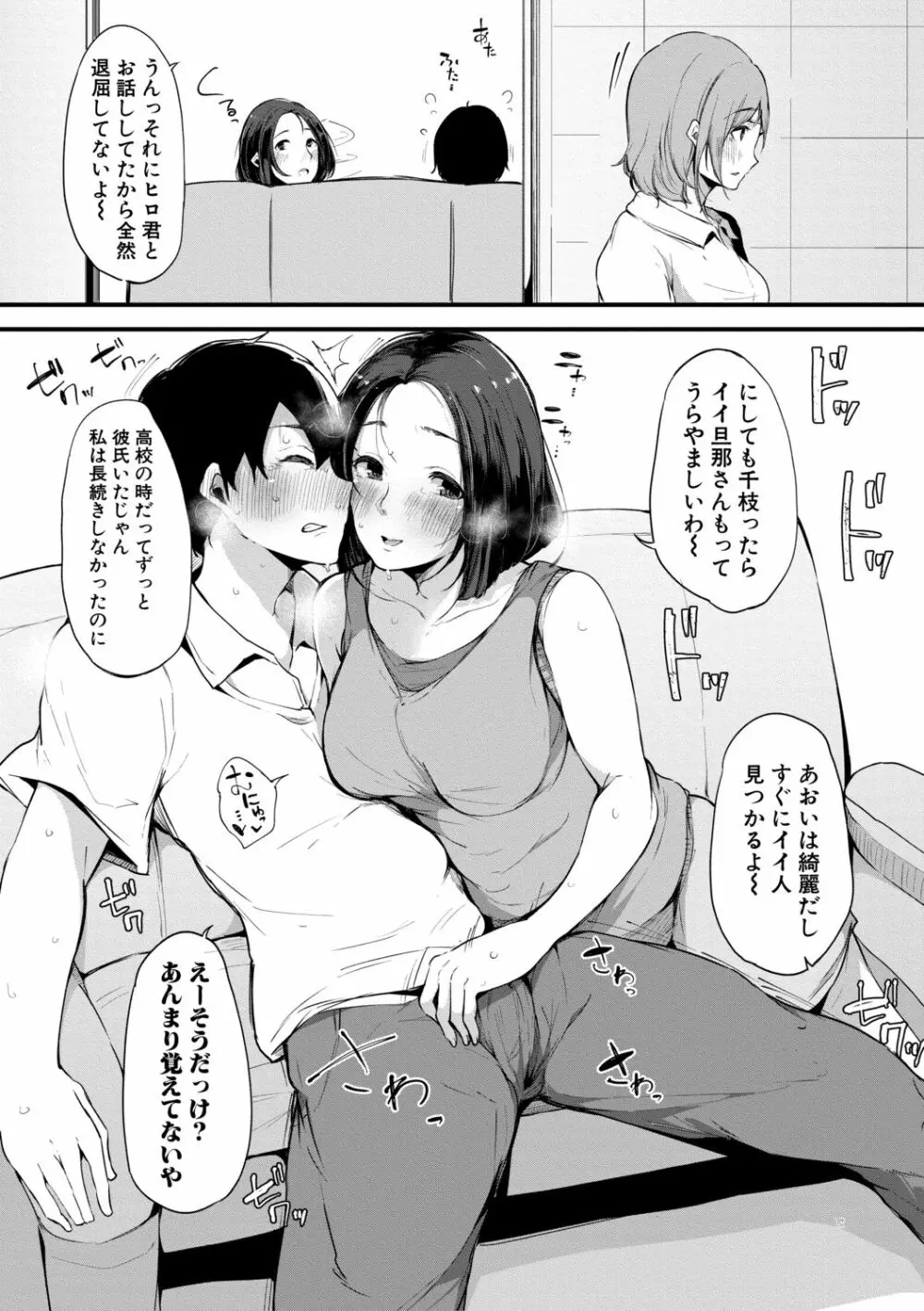 ハメとも 女友達がセフレ化した日 Page.118