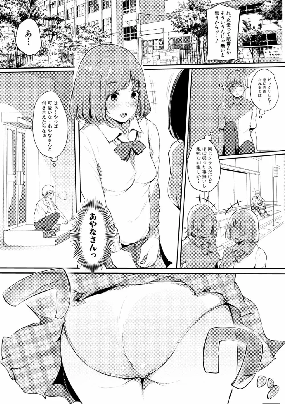 ハメとも 女友達がセフレ化した日 Page.13