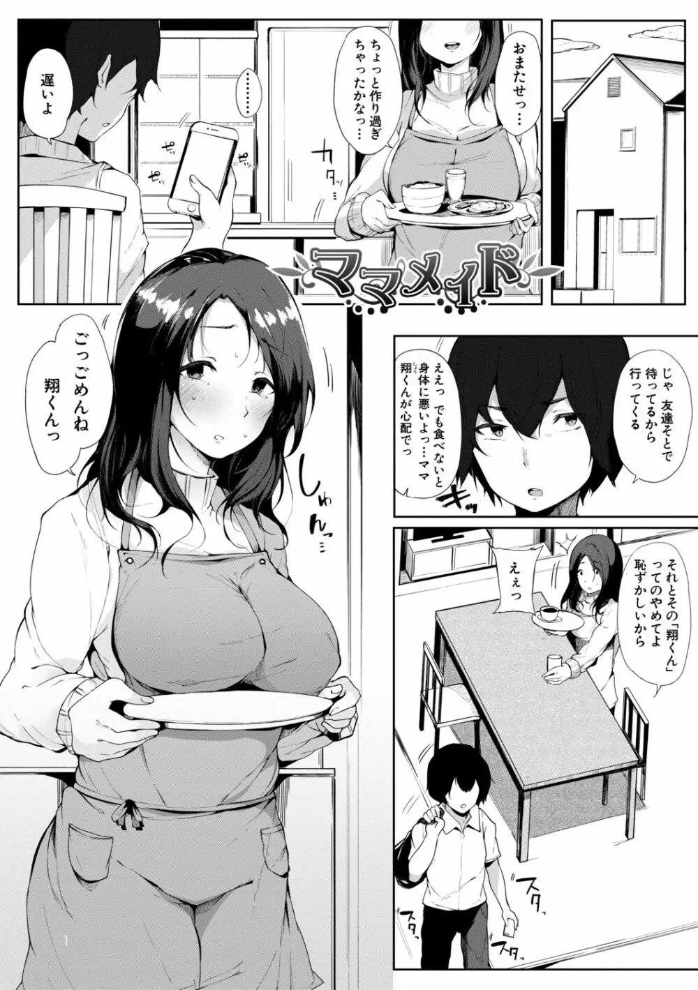 ハメとも 女友達がセフレ化した日 Page.131