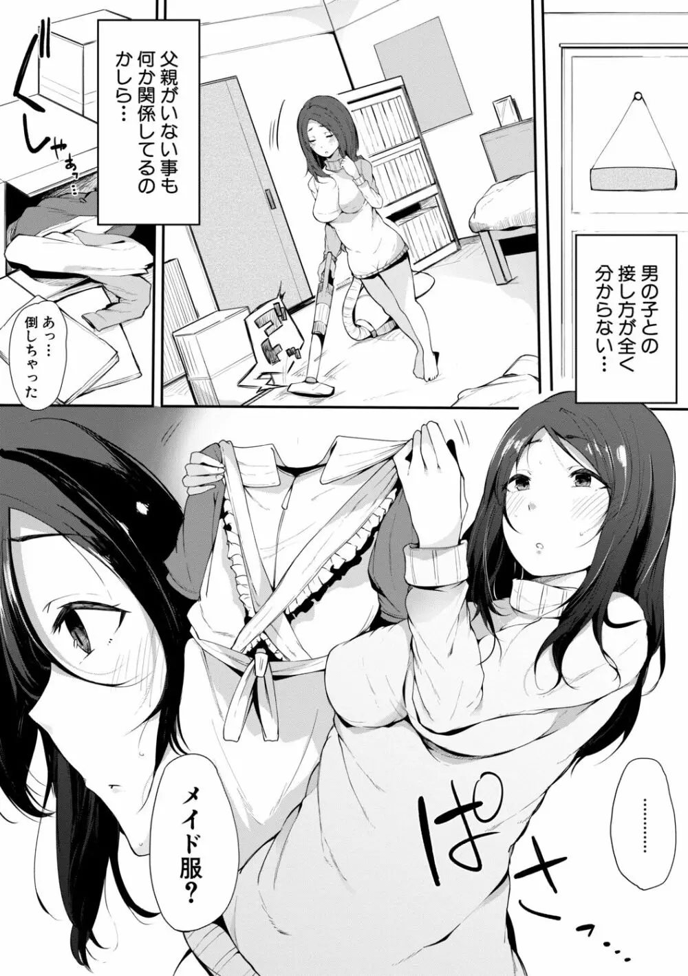 ハメとも 女友達がセフレ化した日 Page.132