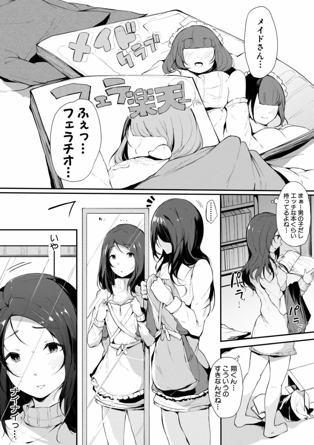 ハメとも 女友達がセフレ化した日 Page.133