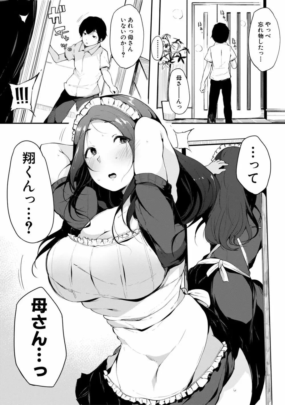 ハメとも 女友達がセフレ化した日 Page.134