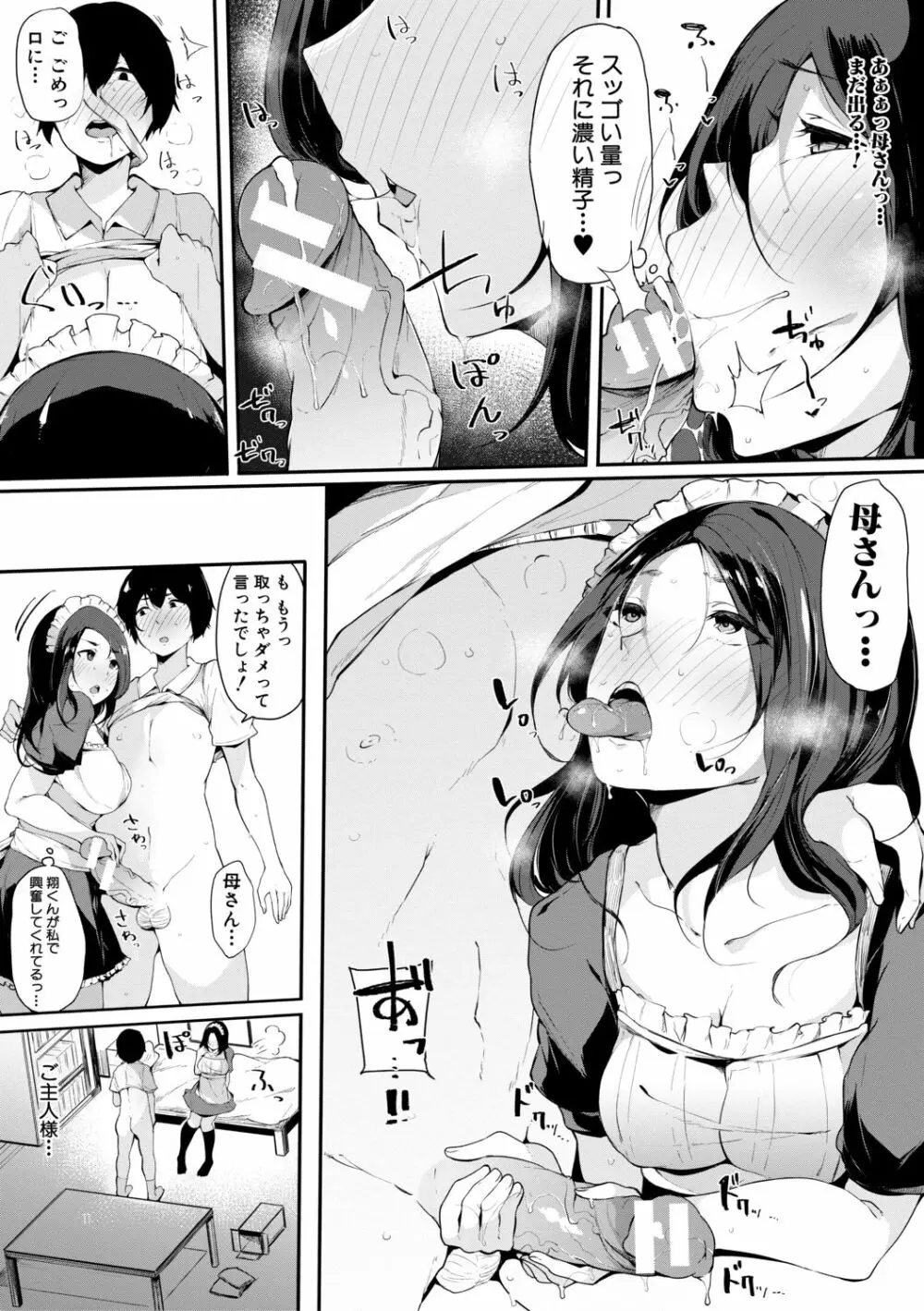 ハメとも 女友達がセフレ化した日 Page.141