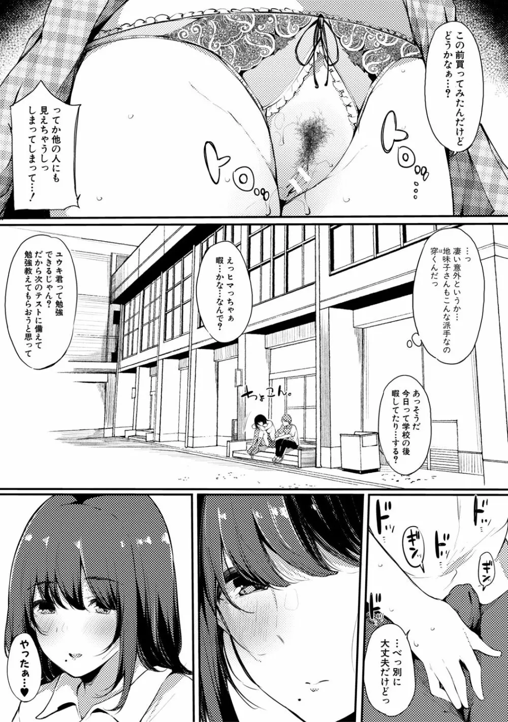 ハメとも 女友達がセフレ化した日 Page.15