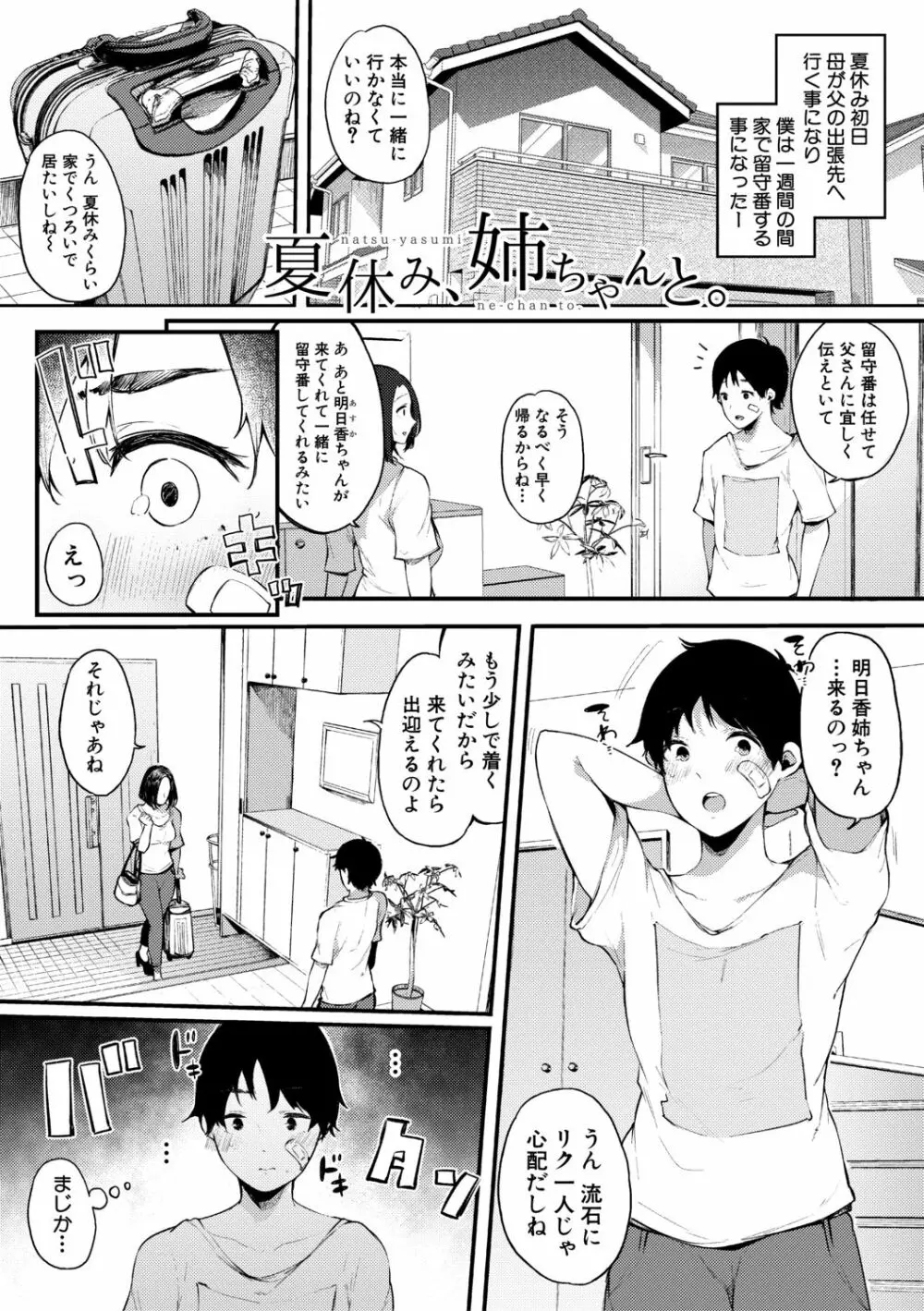 ハメとも 女友達がセフレ化した日 Page.155