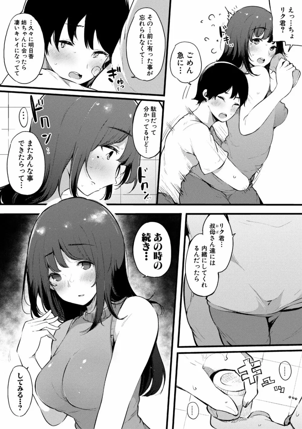 ハメとも 女友達がセフレ化した日 Page.165