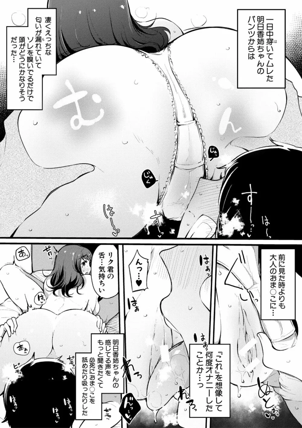 ハメとも 女友達がセフレ化した日 Page.170