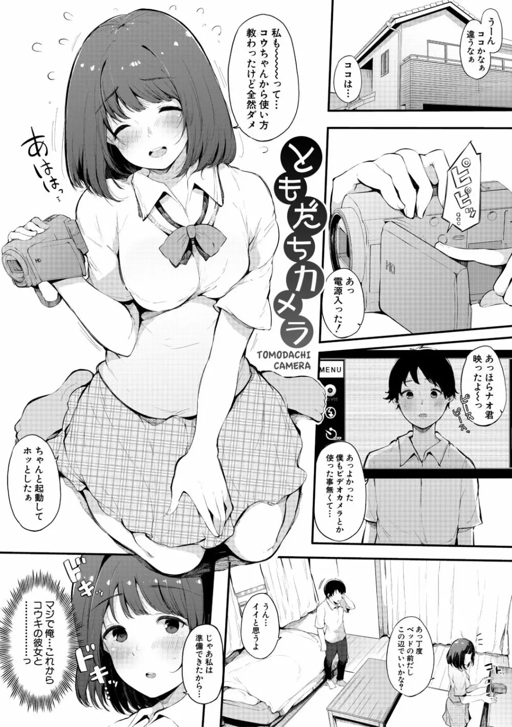 ハメとも 女友達がセフレ化した日 Page.183