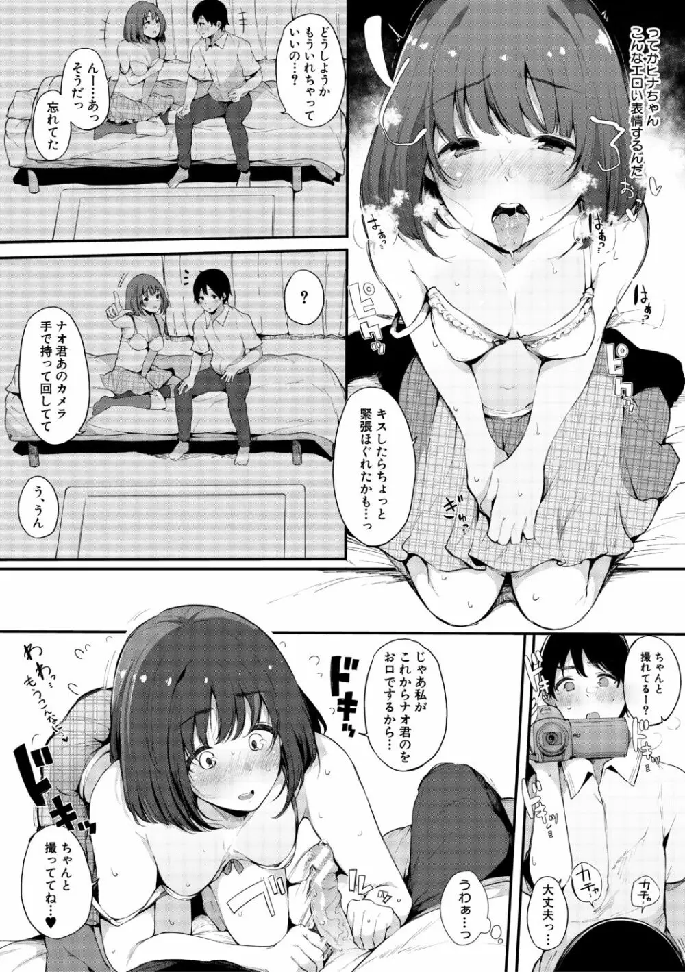 ハメとも 女友達がセフレ化した日 Page.187