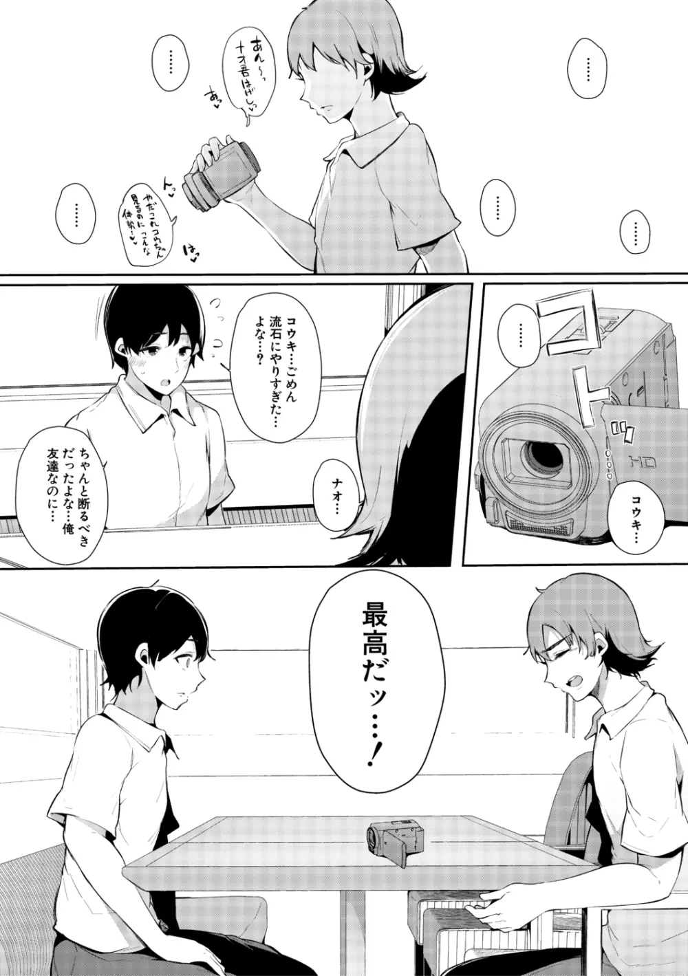 ハメとも 女友達がセフレ化した日 Page.194