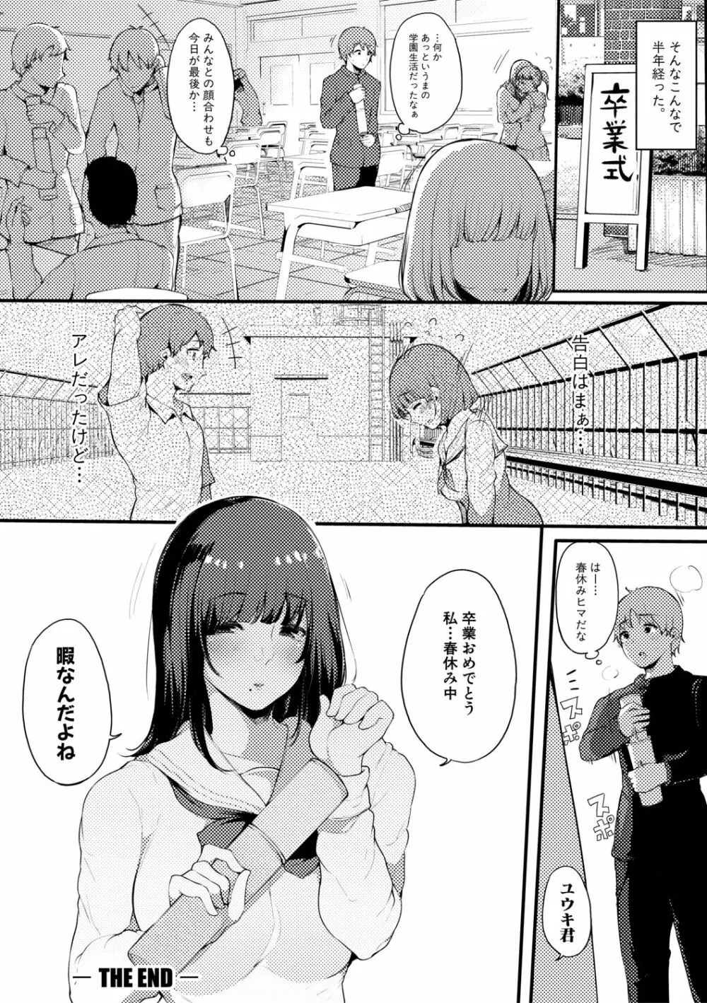 ハメとも 女友達がセフレ化した日 Page.30