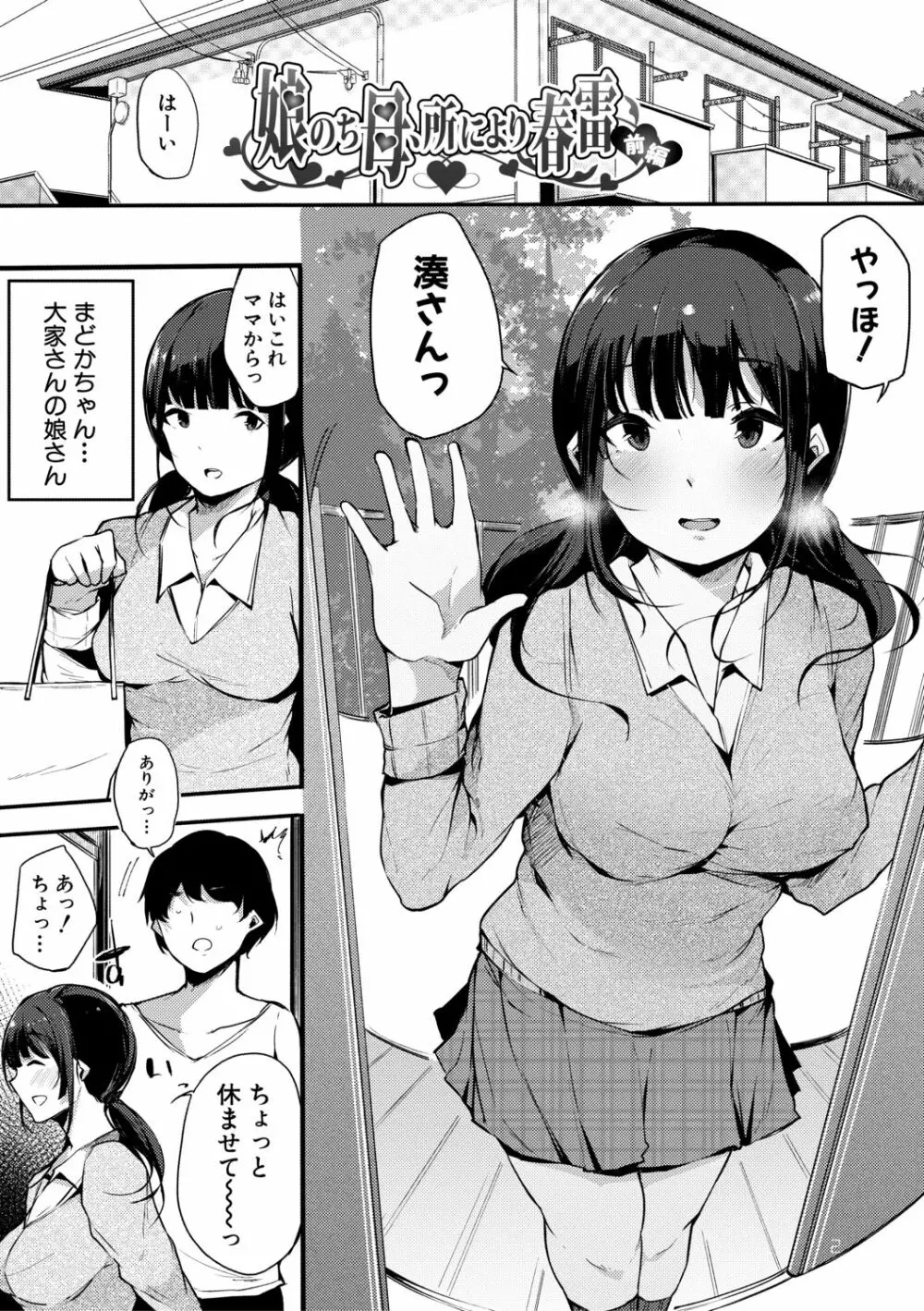 ハメとも 女友達がセフレ化した日 Page.34