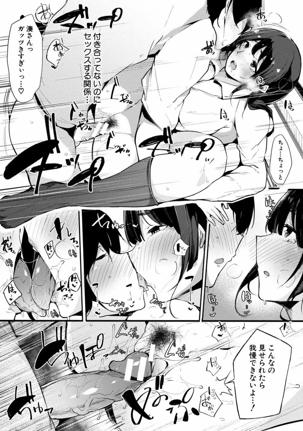 ハメとも 女友達がセフレ化した日 Page.36