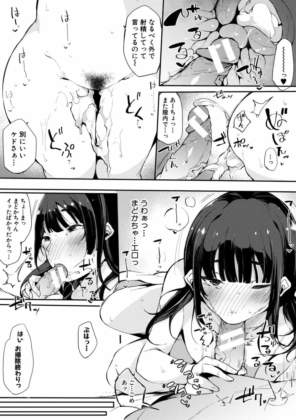 ハメとも 女友達がセフレ化した日 Page.41