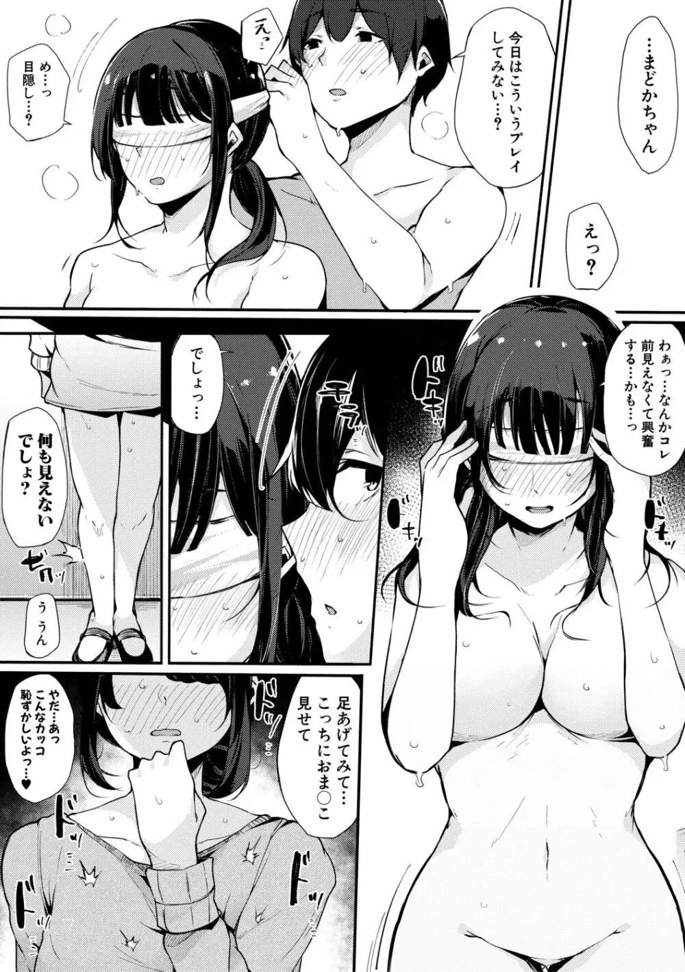 ハメとも 女友達がセフレ化した日 Page.49