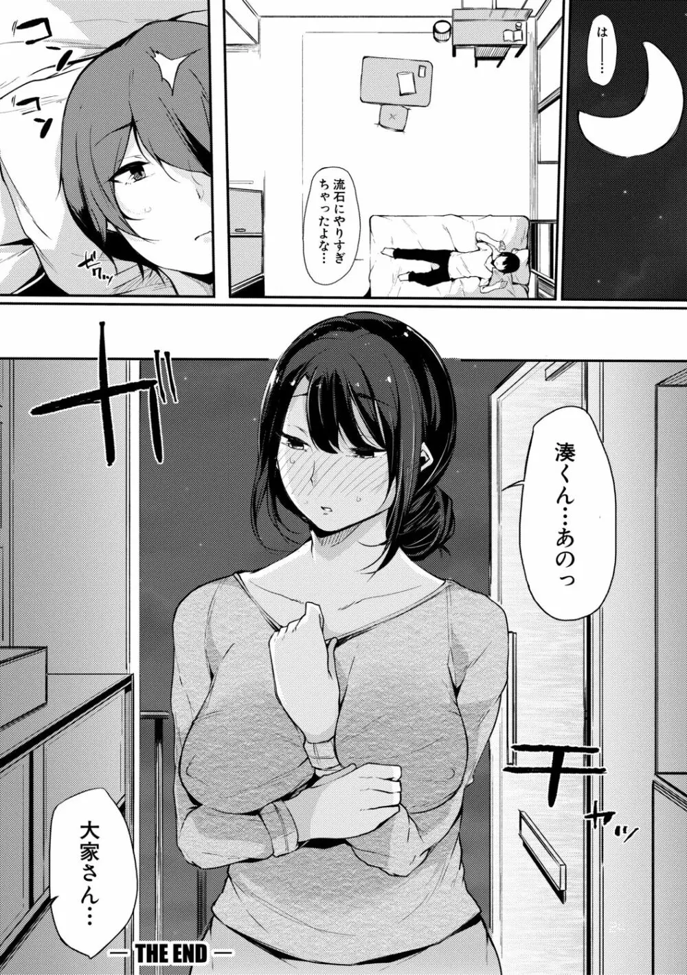 ハメとも 女友達がセフレ化した日 Page.56