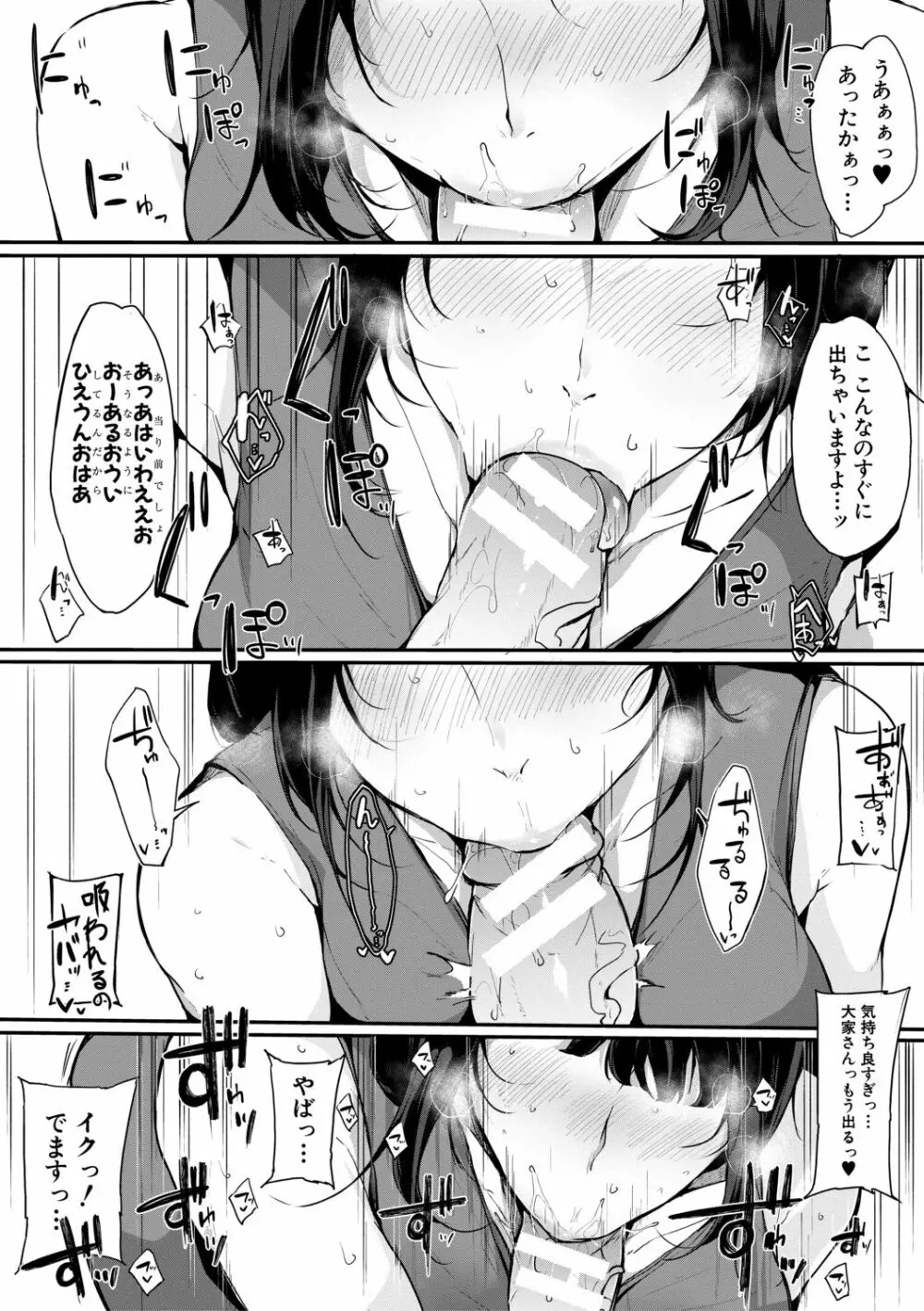 ハメとも 女友達がセフレ化した日 Page.57