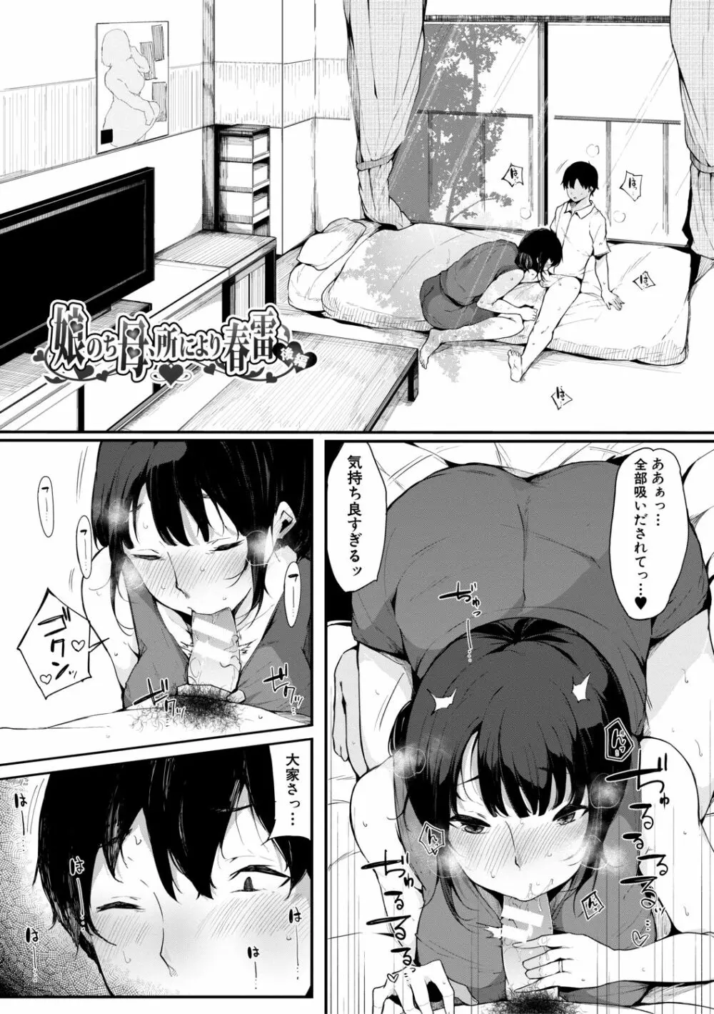 ハメとも 女友達がセフレ化した日 Page.59