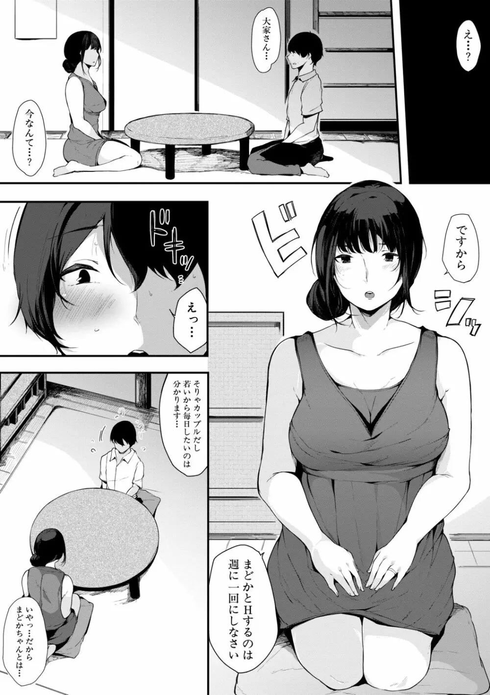 ハメとも 女友達がセフレ化した日 Page.60