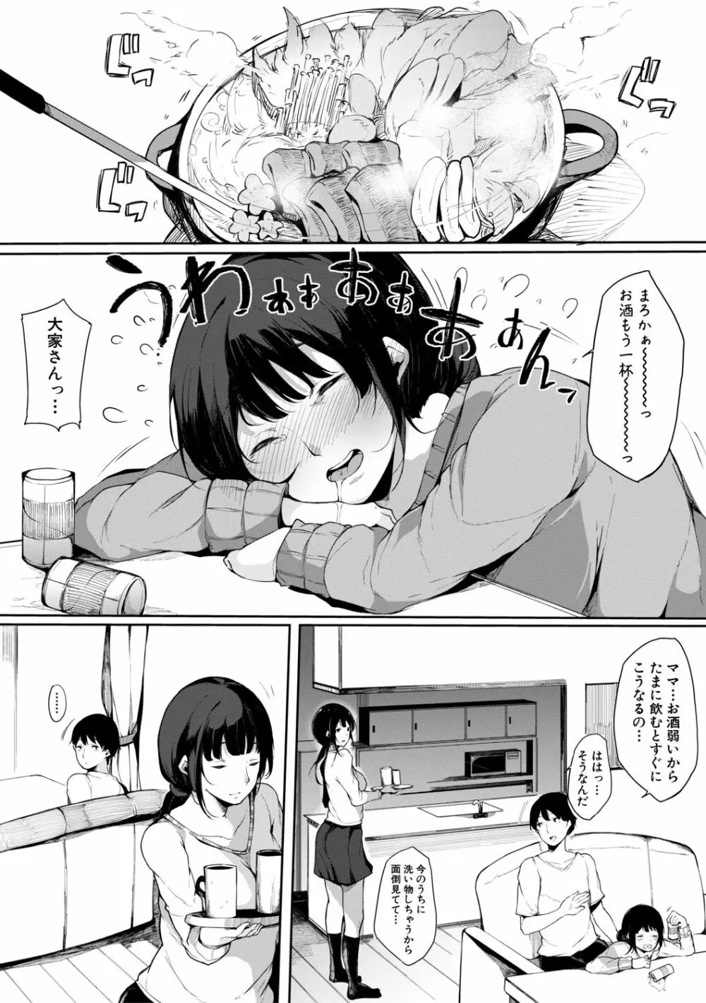 ハメとも 女友達がセフレ化した日 Page.68