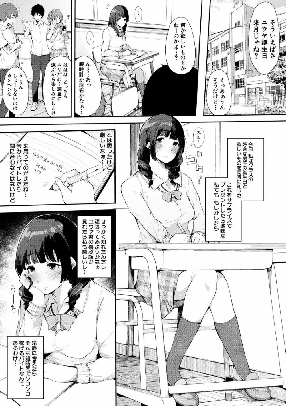 ハメとも 女友達がセフレ化した日 Page.81