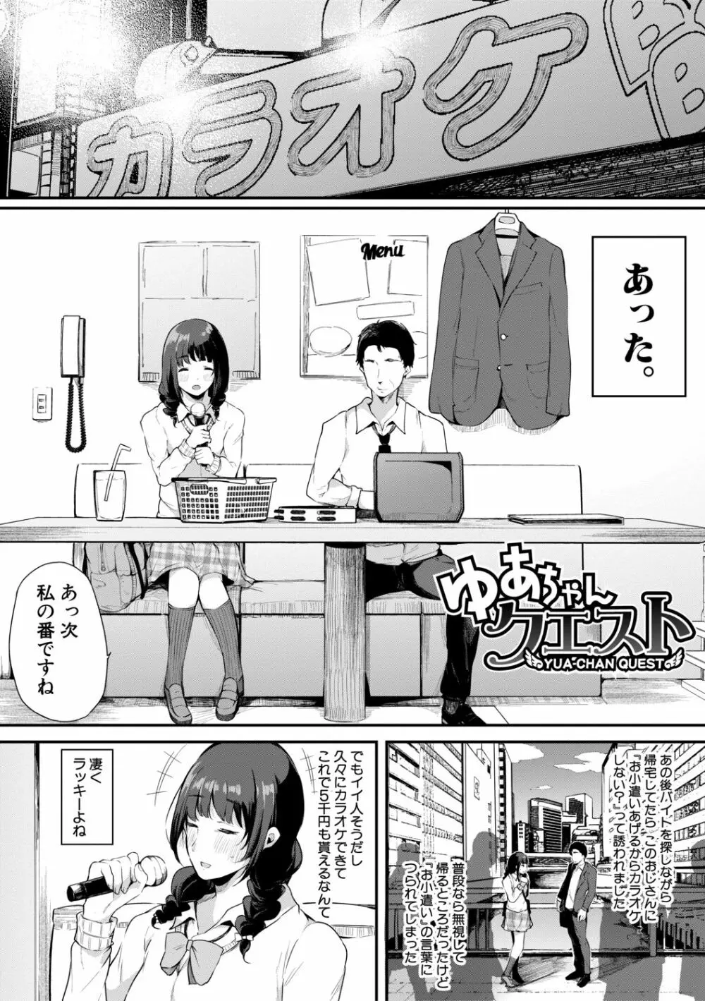 ハメとも 女友達がセフレ化した日 Page.82