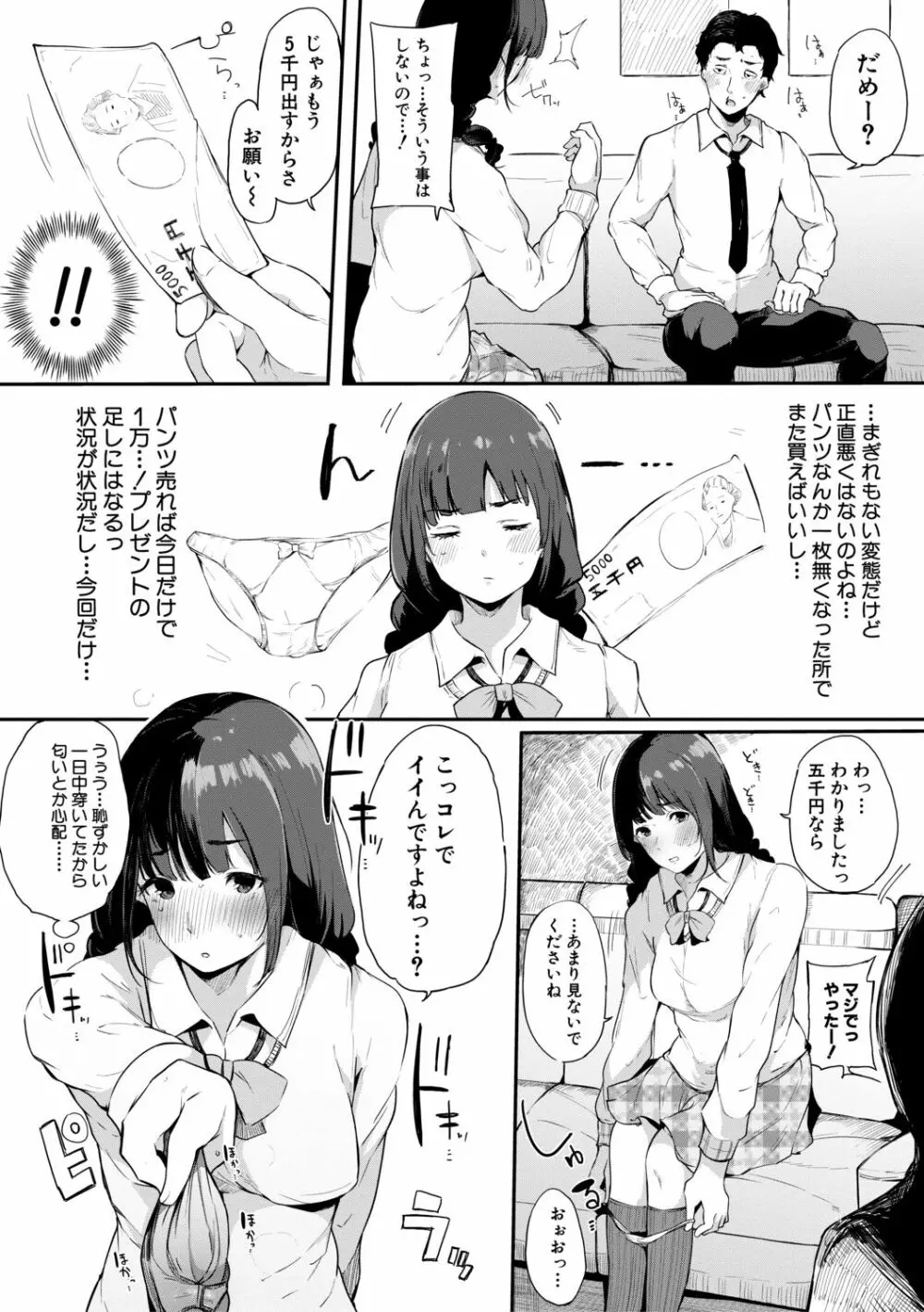 ハメとも 女友達がセフレ化した日 Page.84