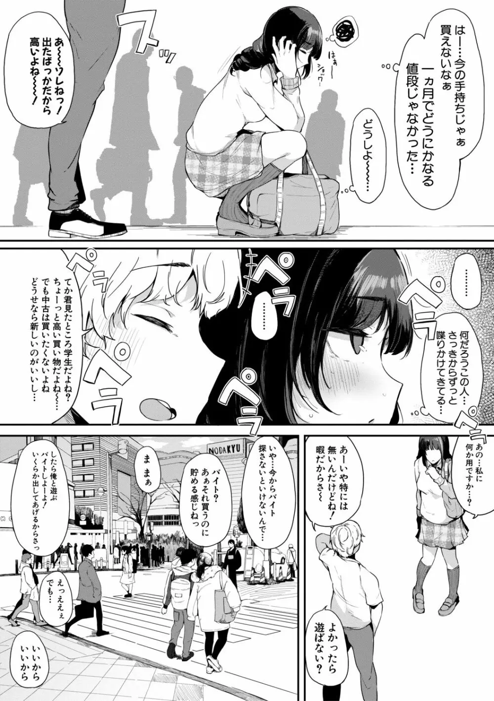 ハメとも 女友達がセフレ化した日 Page.90