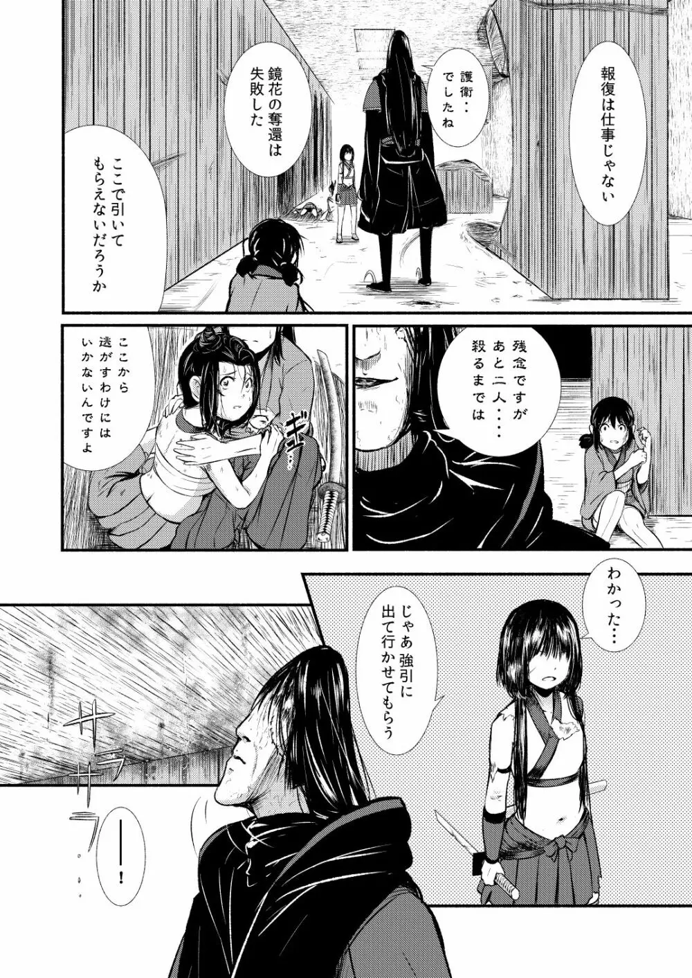 忍の里のゲニンちゃん Page.152